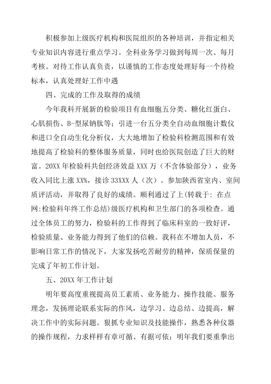 检验科年终工作总结_第2页