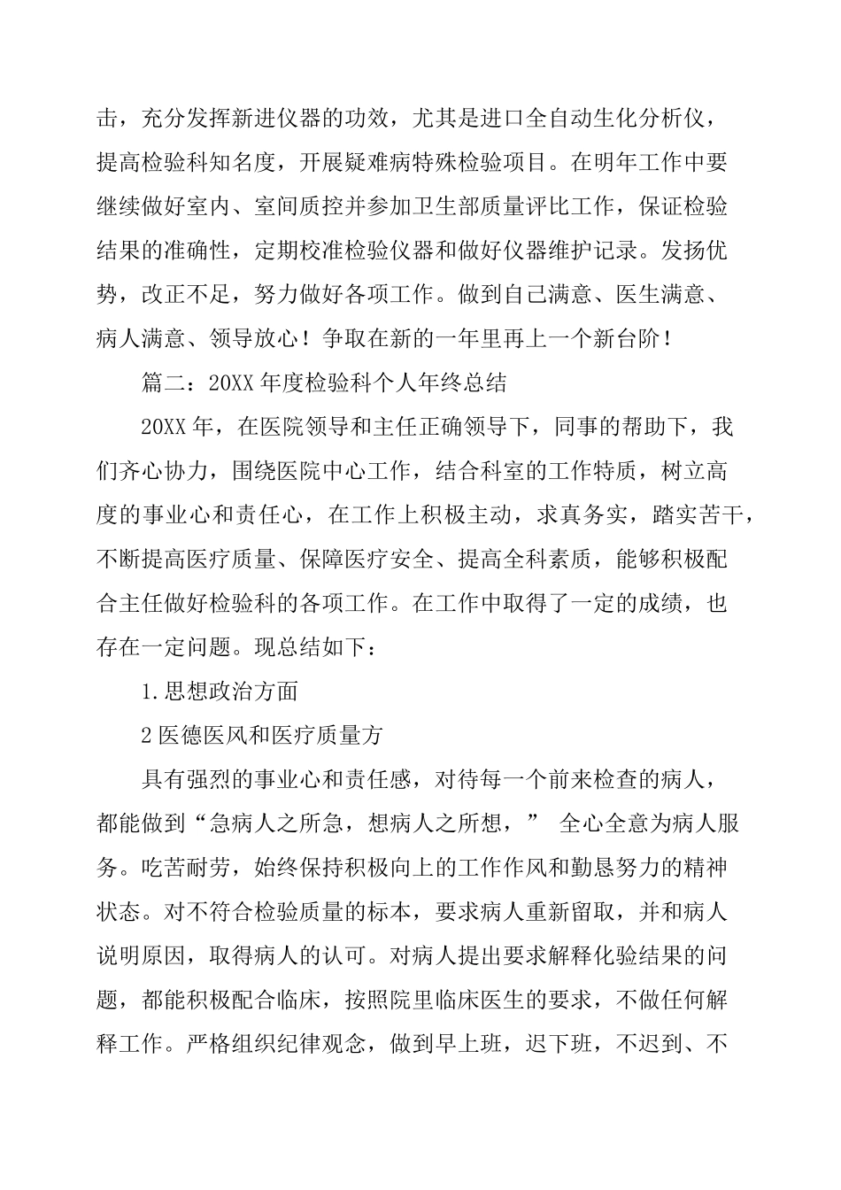 检验科年终工作总结_第3页