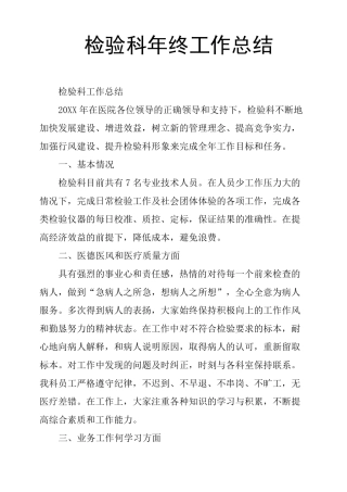 检验科年终工作总结