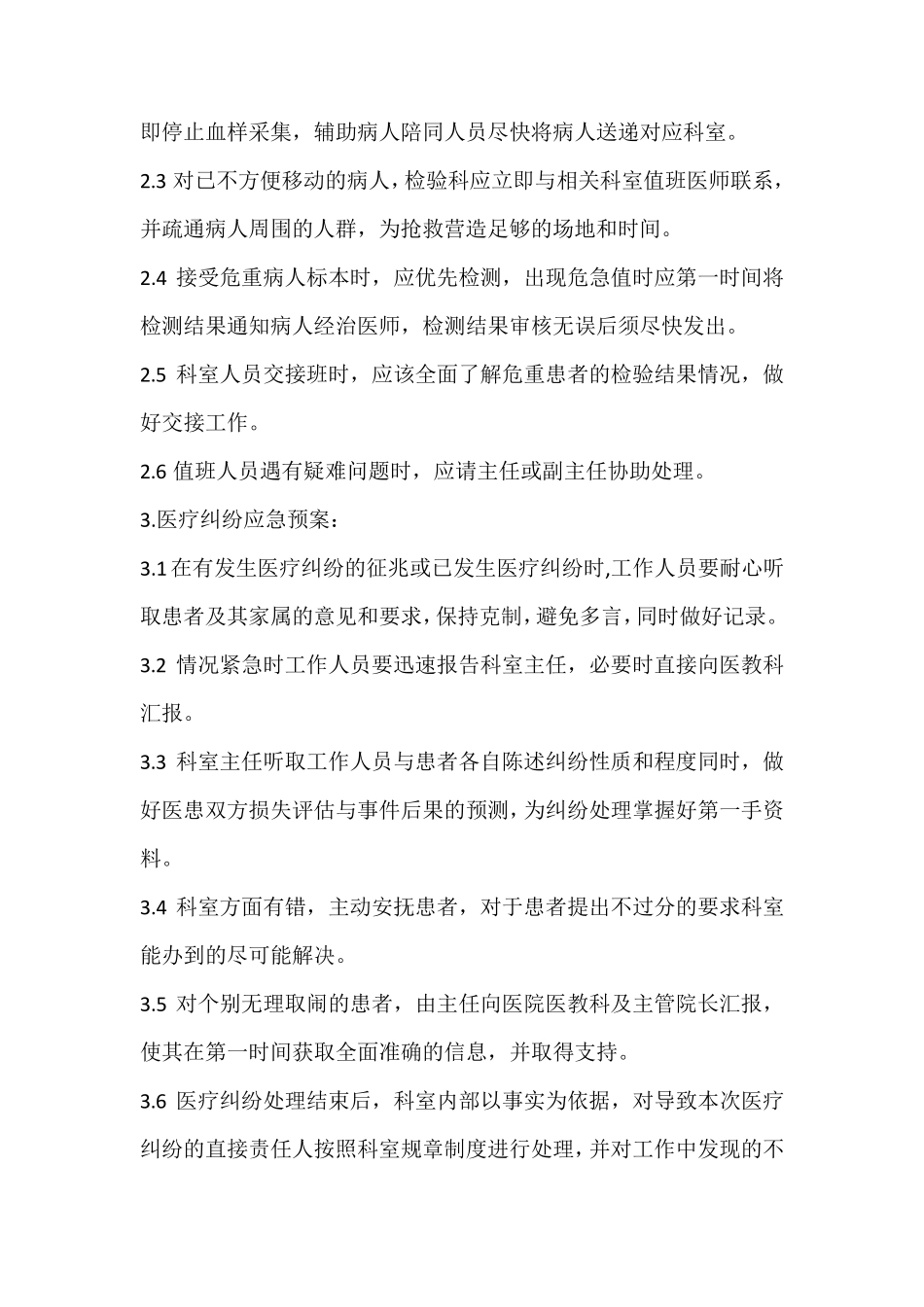 检验科应急预案_第2页