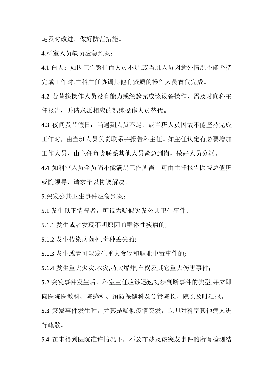 检验科应急预案_第3页