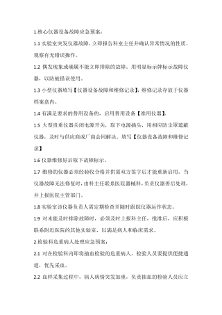 检验科应急预案