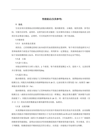 检验科性能验证方案