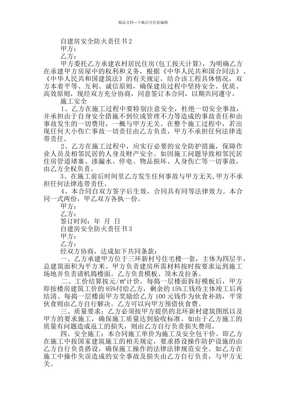自建房安全防火责任书模板_第2页
