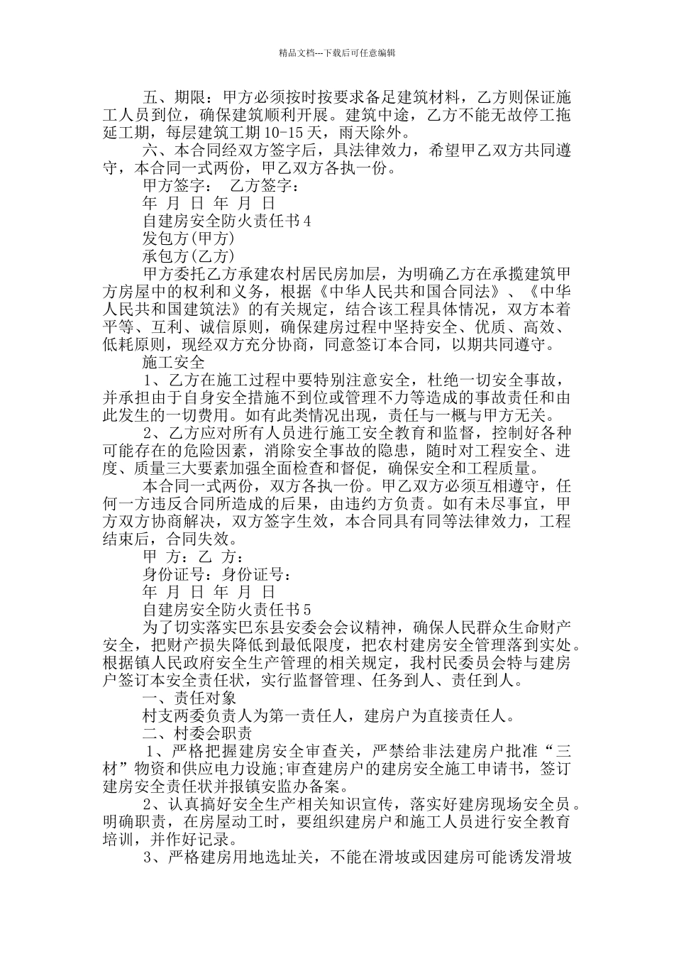 自建房安全防火责任书模板_第3页