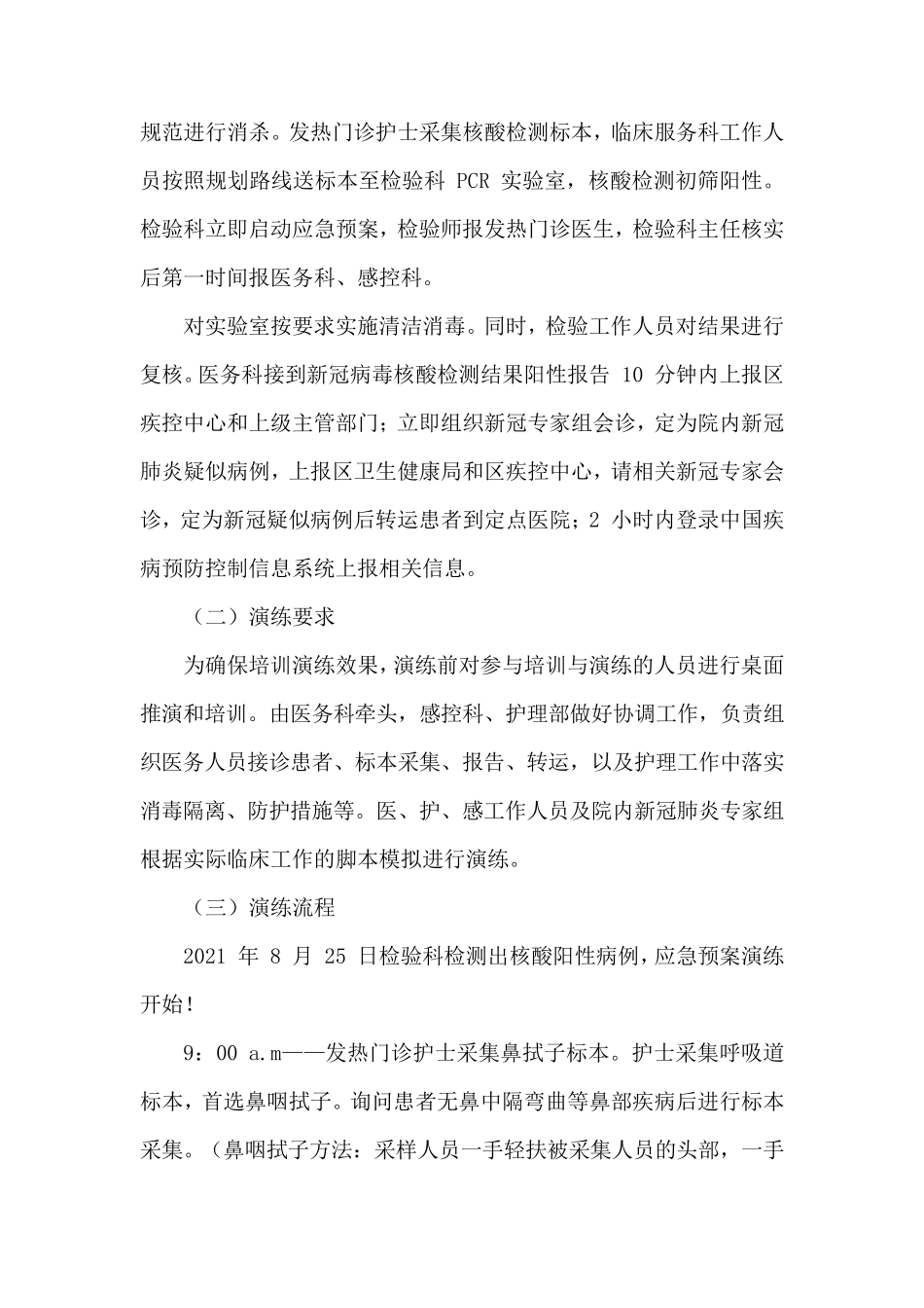 检验科新冠疫情肺炎防控应急演练方案_第2页