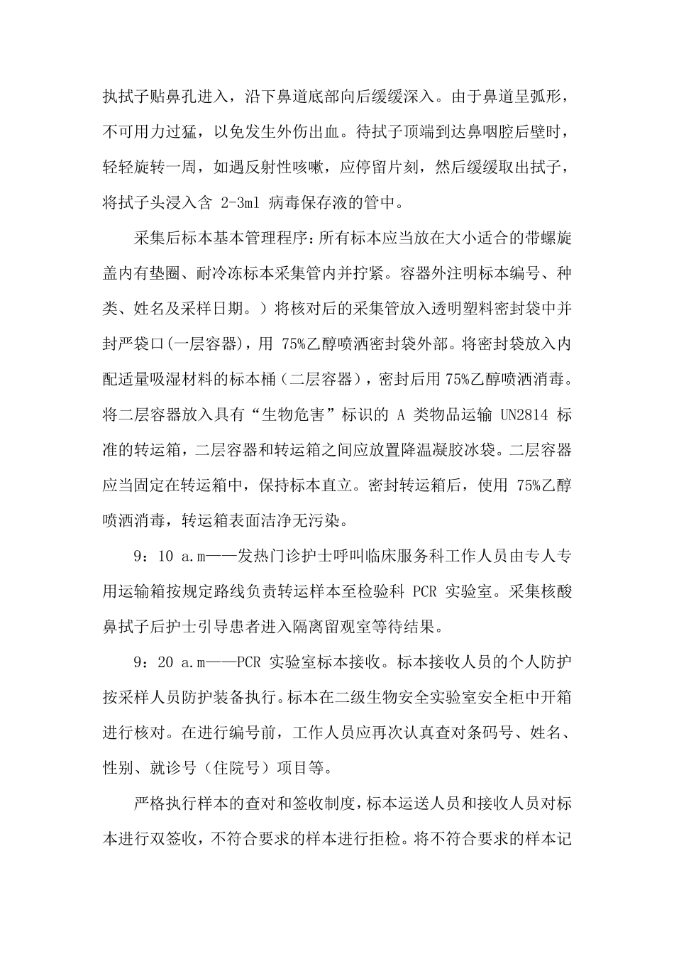 检验科新冠疫情肺炎防控应急演练方案_第3页