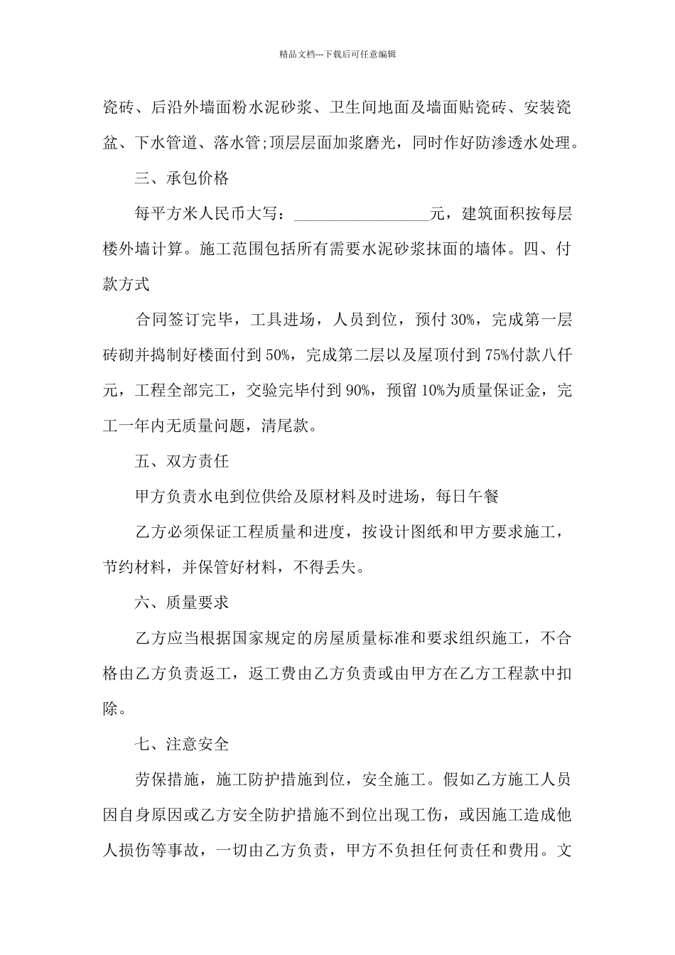 自建房装修施工合同_第2页