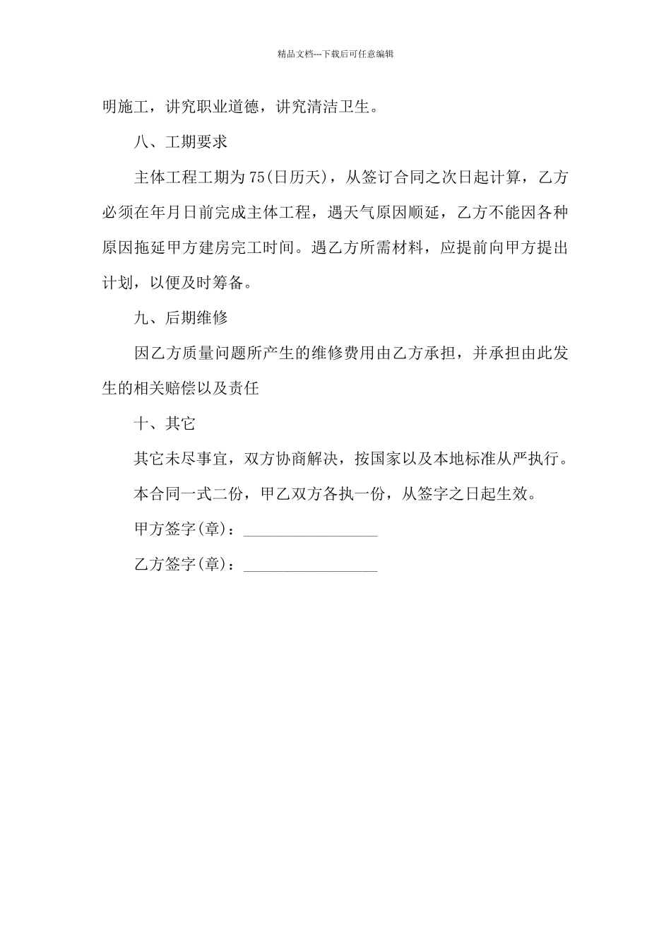 自建房装修施工合同_第3页