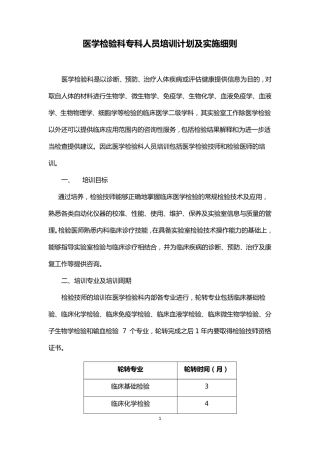 检验科新进人员培训计划及实施细则