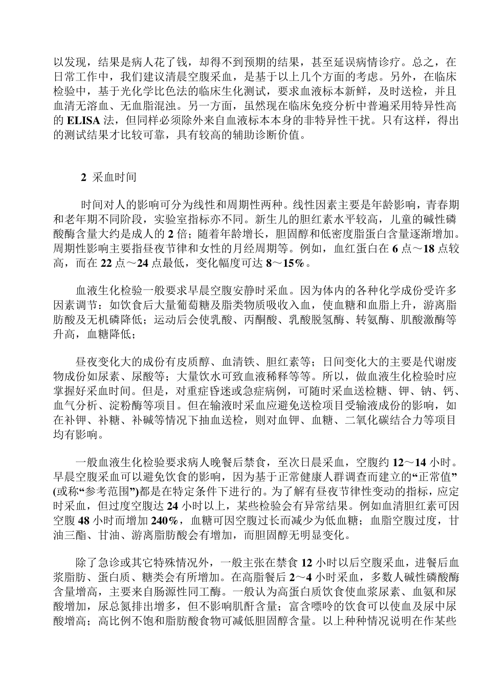 检验科标本采集手册。。。_第2页