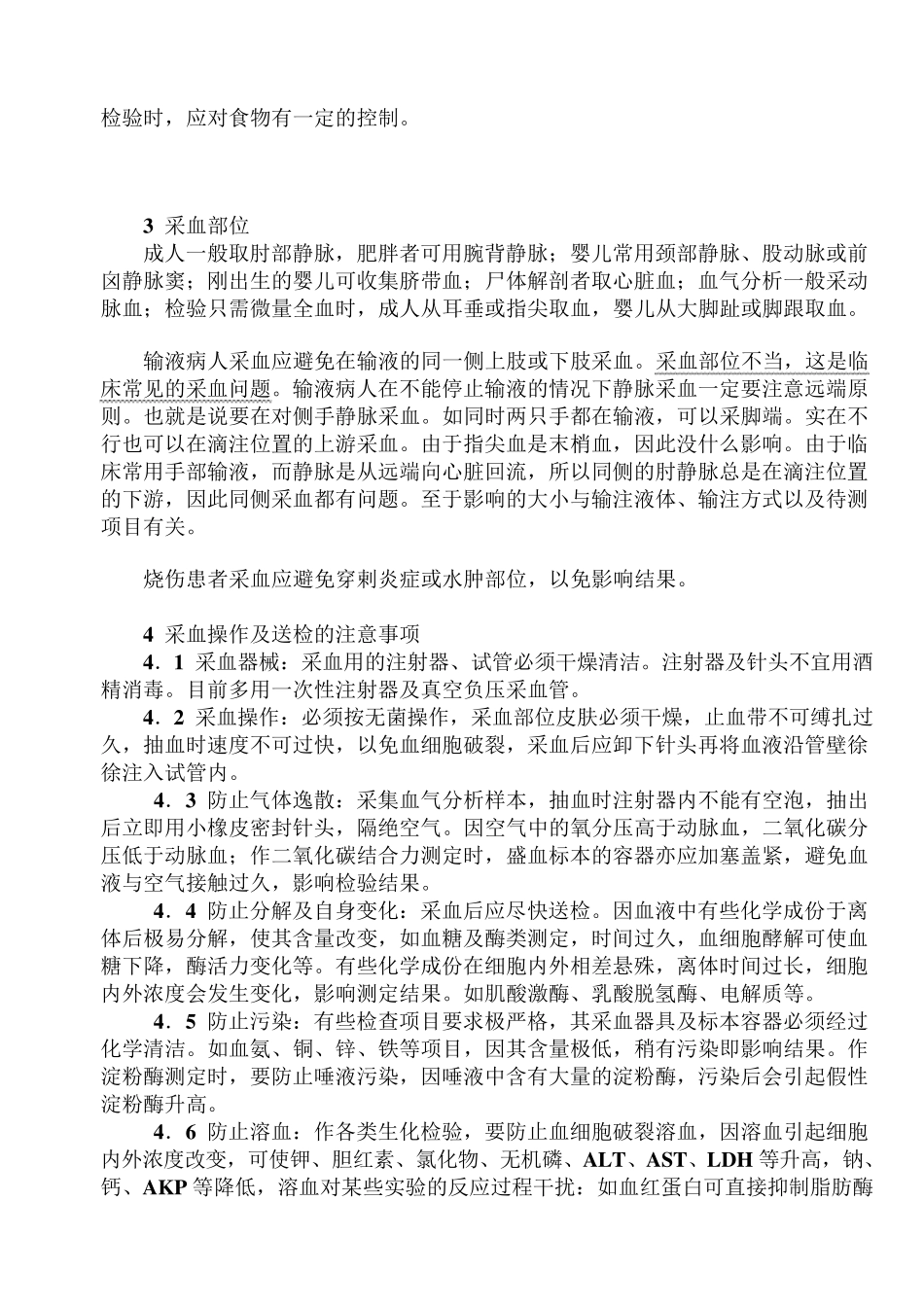 检验科标本采集手册。。。_第3页