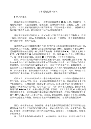 检验科标本采集手册。。。