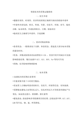 检验科标本采集运送手册