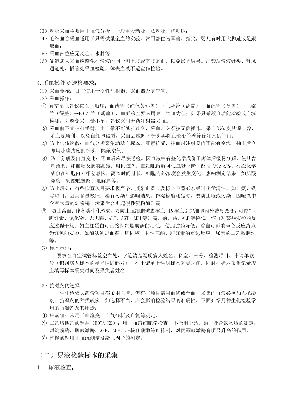 检验科标本采集操作程序(体检中心)_第2页
