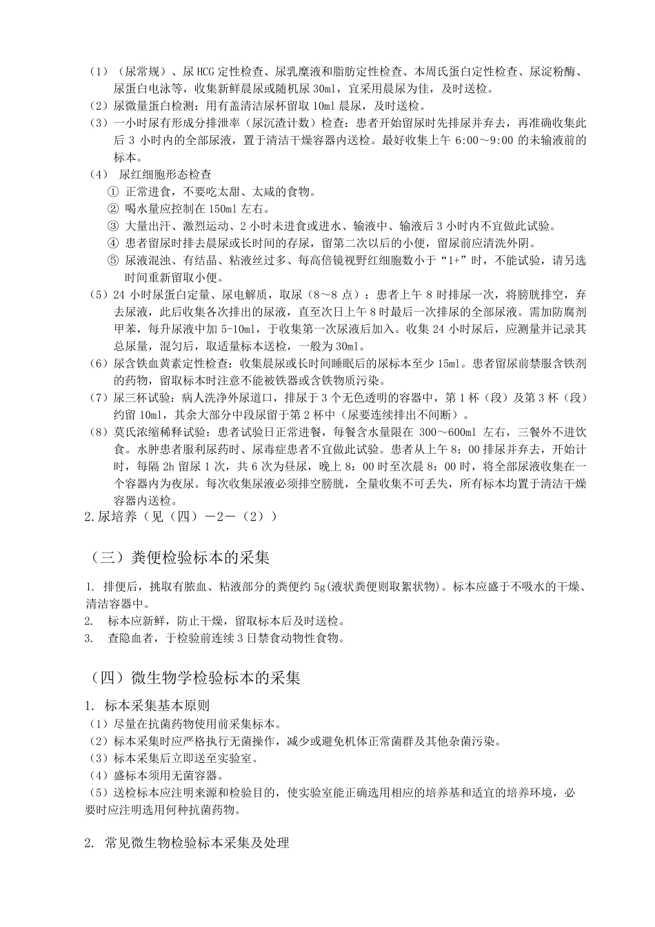 检验科标本采集操作程序(体检中心)_第3页