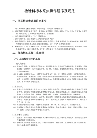 检验科标本采集操作程序(体检中心)