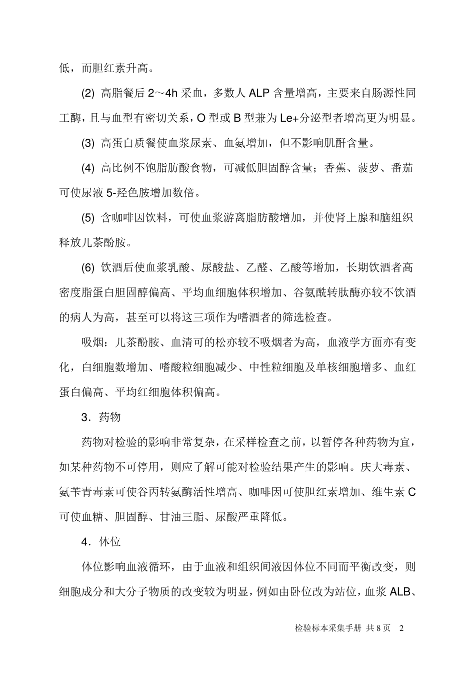 检验科样本采集手册_第2页