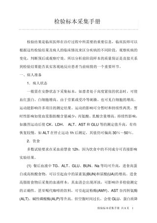检验科样本采集手册