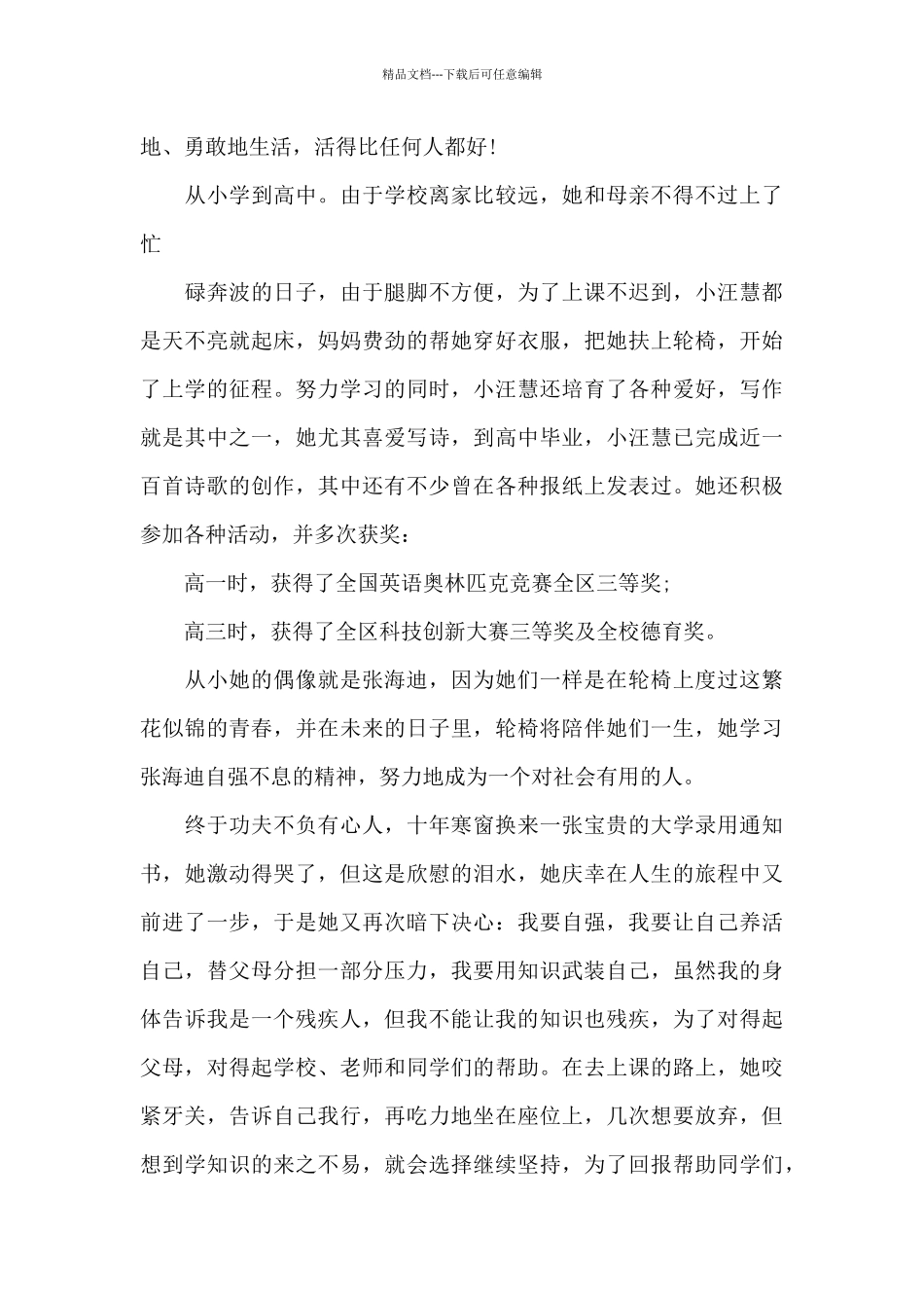 自强之星个人事迹心得_第2页