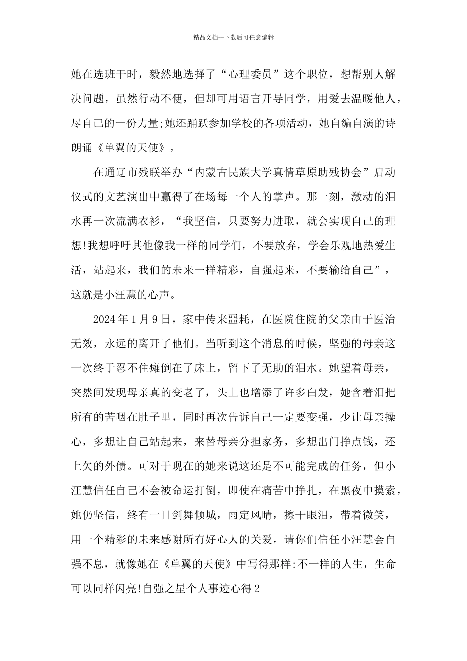 自强之星个人事迹心得_第3页