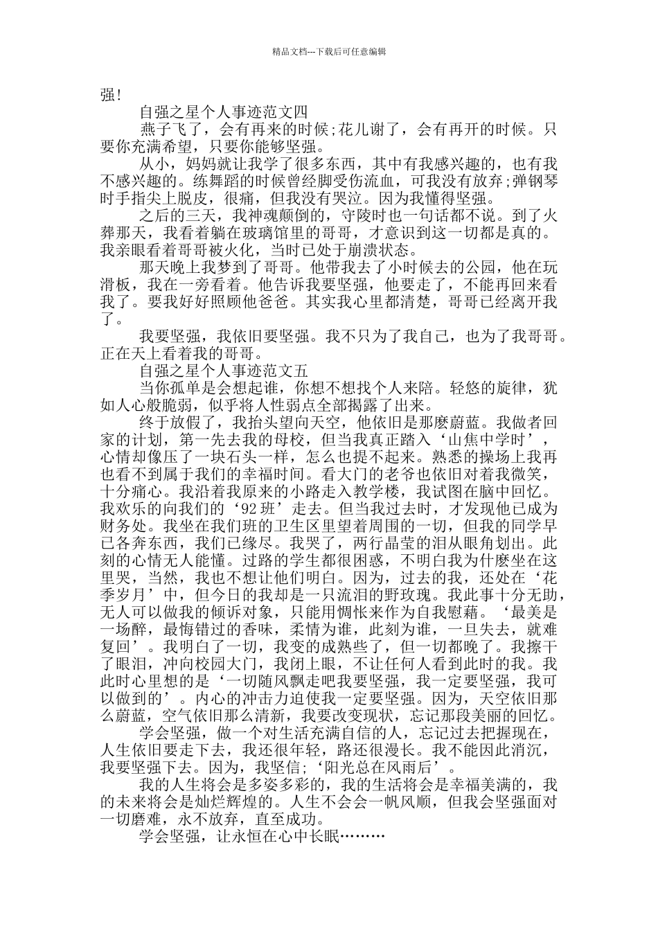 自强之星个人事迹范文700字_第3页