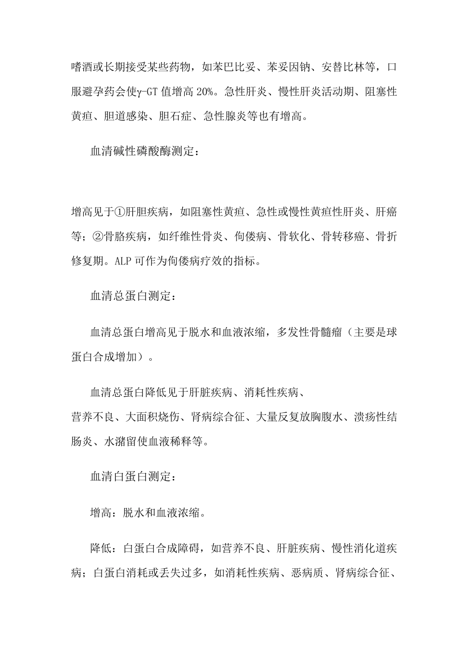 检验科检测项目临床意义_第2页