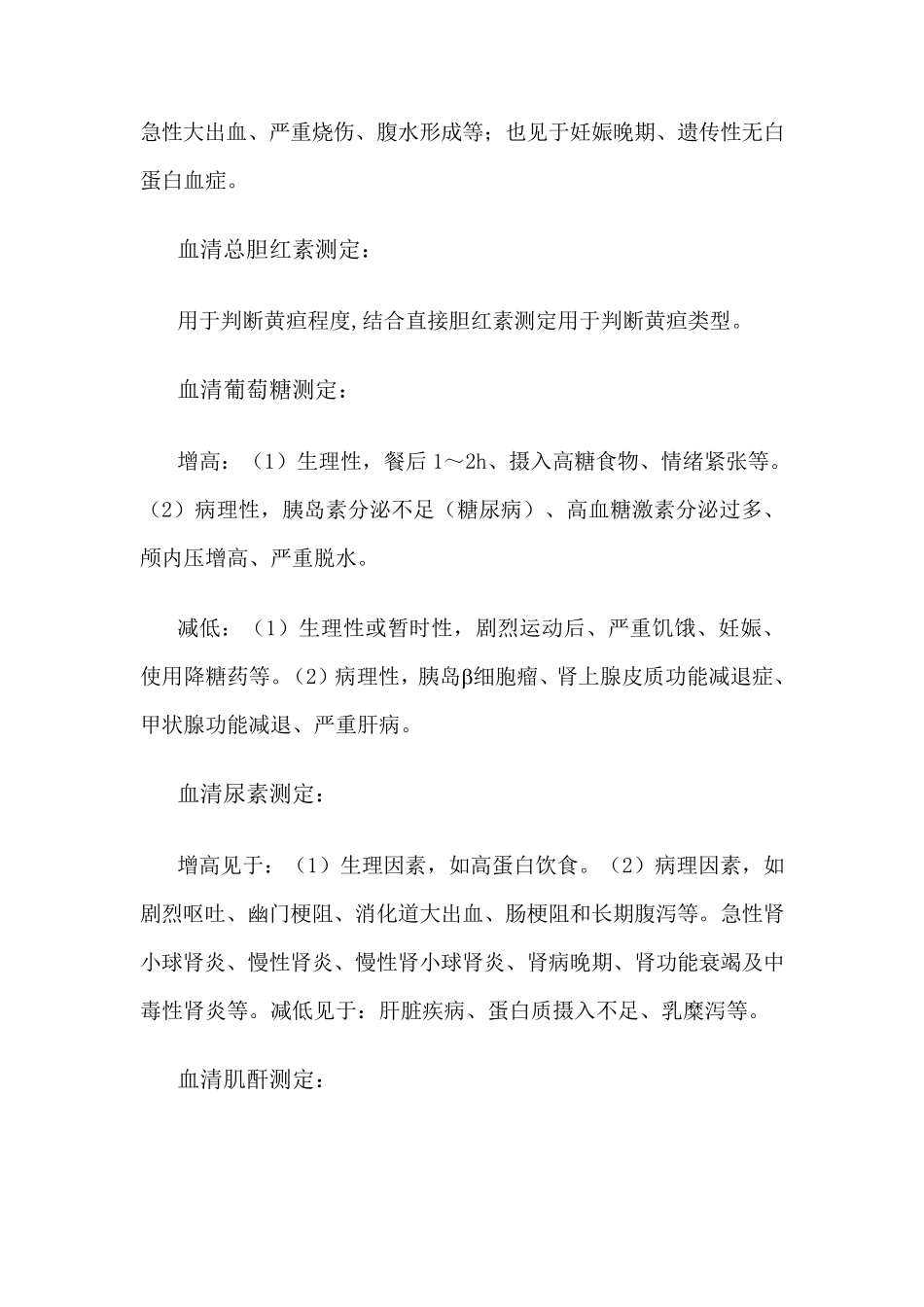 检验科检测项目临床意义_第3页