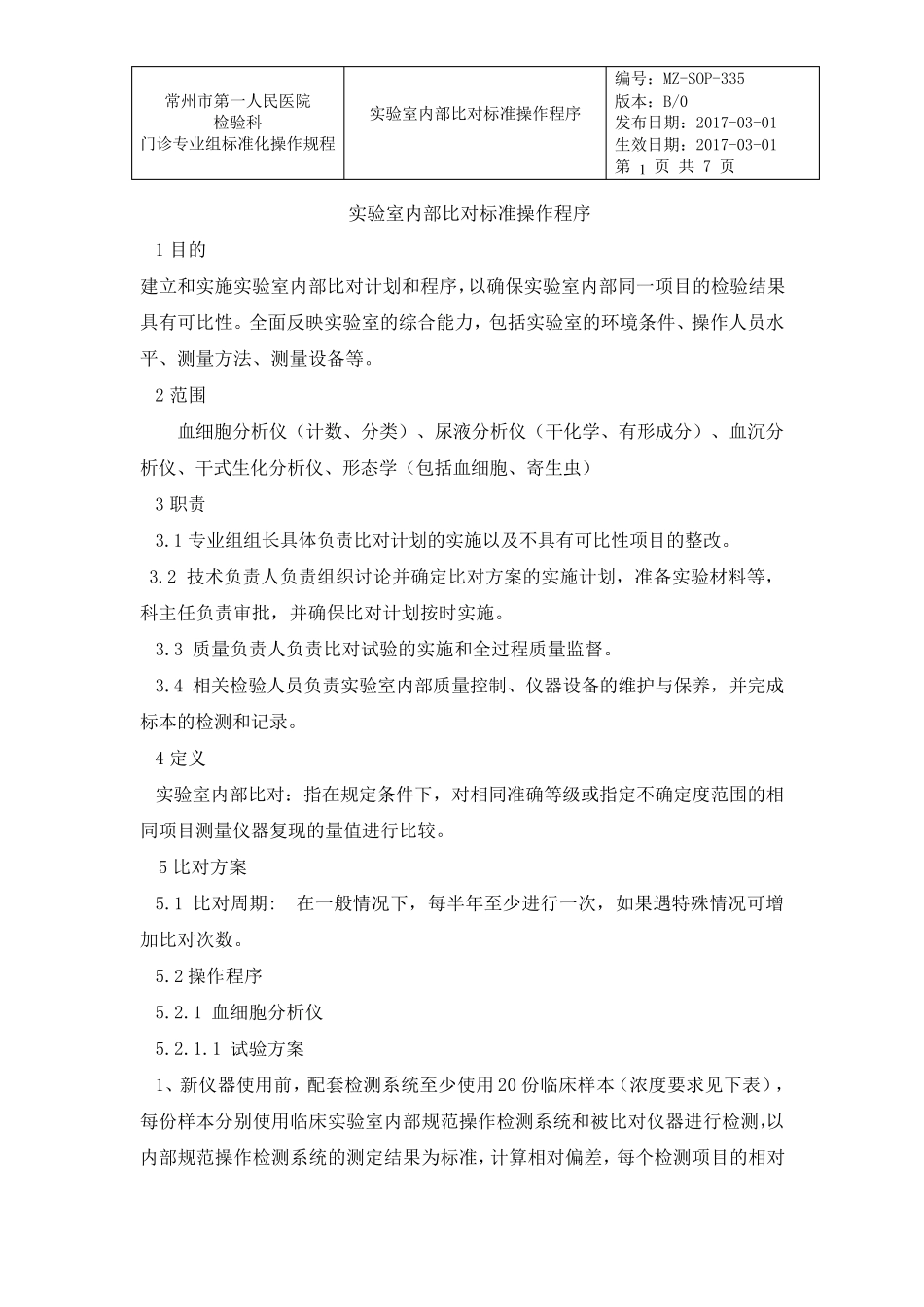 检验科比对数据表格_第1页