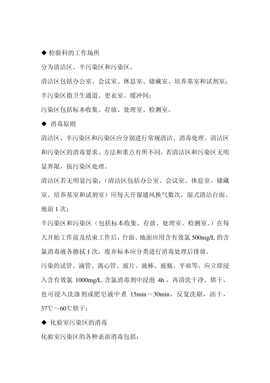 检验科清洁工培训_第2页