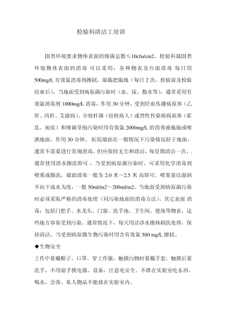 检验科清洁工培训