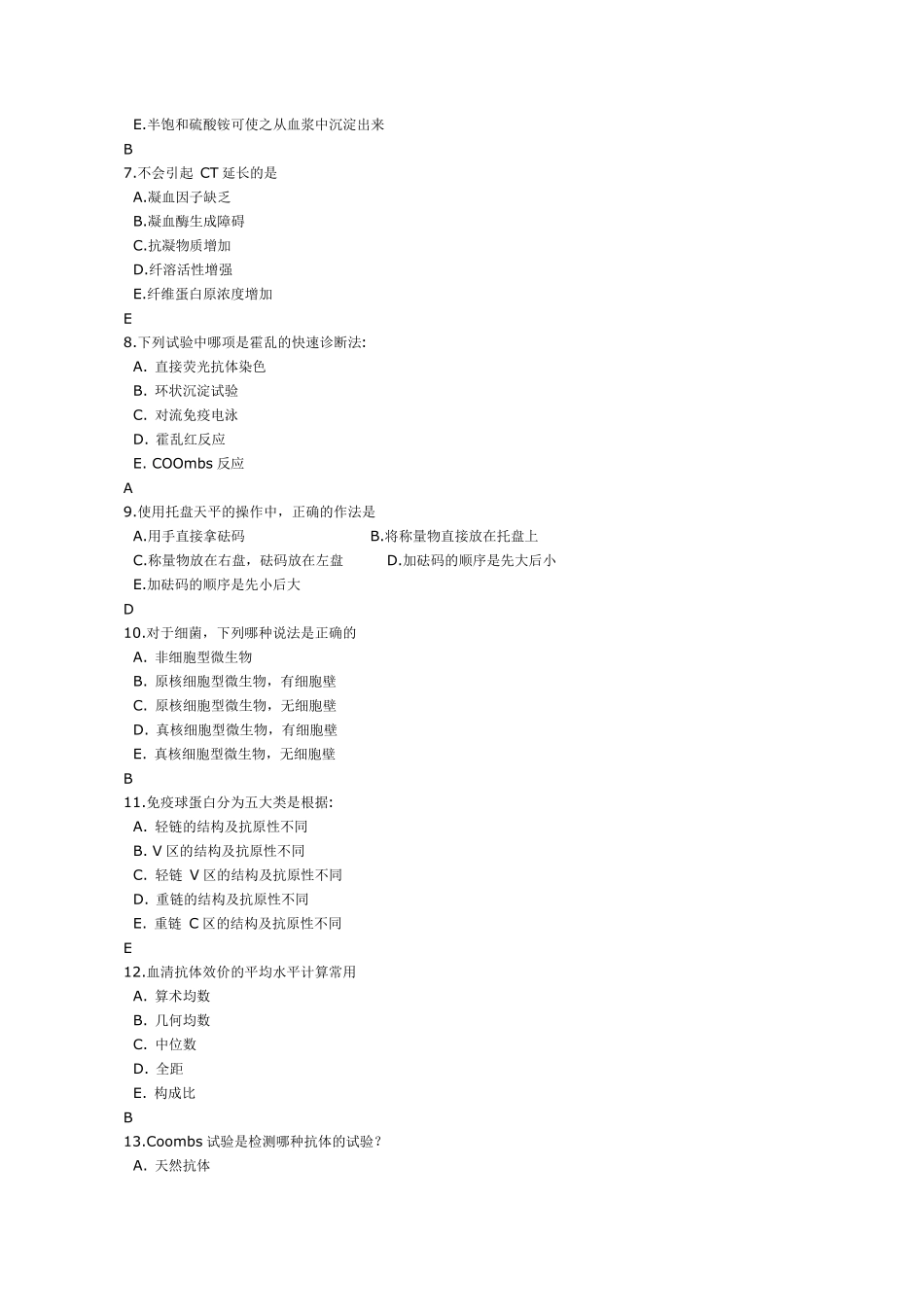 检验科生化专业三基考核试题_第2页