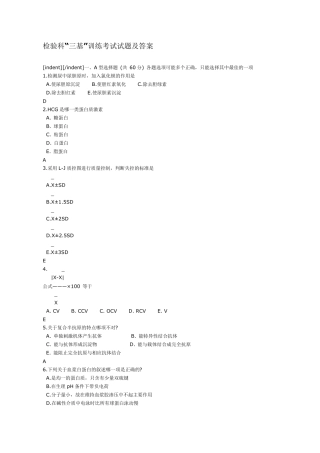 检验科生化专业三基考核试题