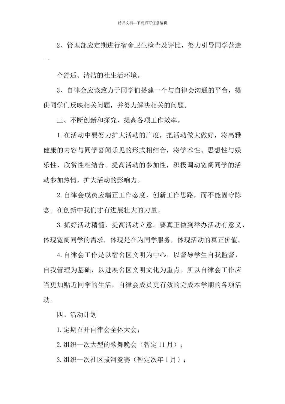 自律会工作计划_第2页