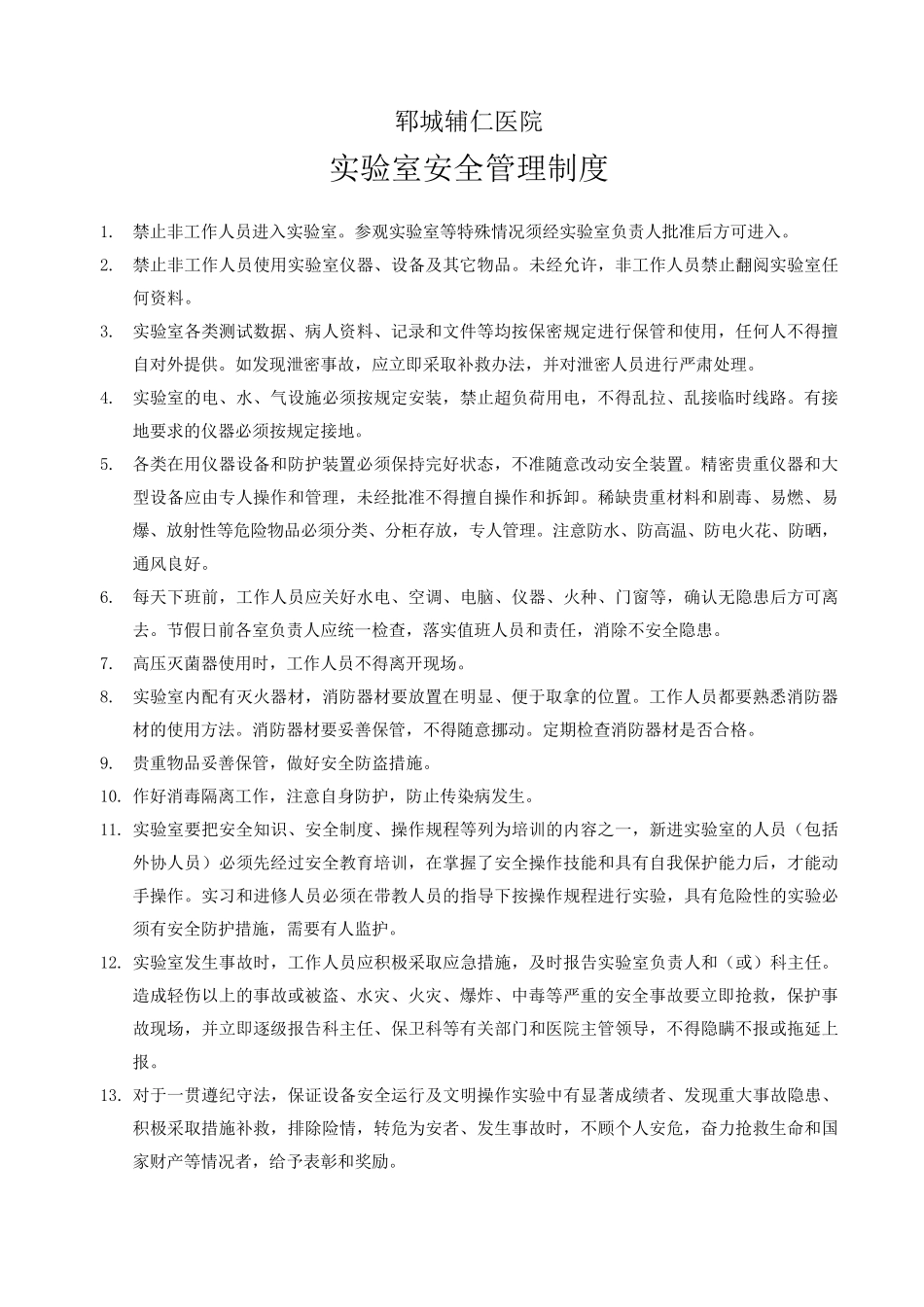 检验科生物安全制度_第2页