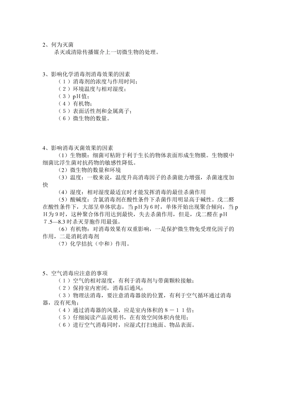 检验科生物安全培训试题_第2页