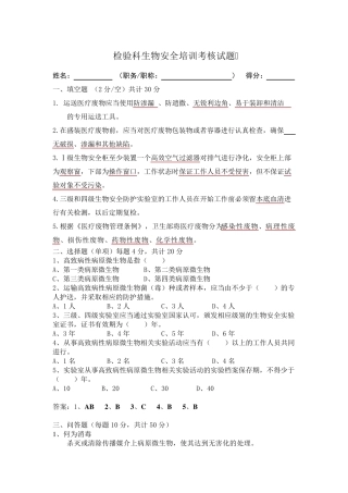 检验科生物安全培训试题