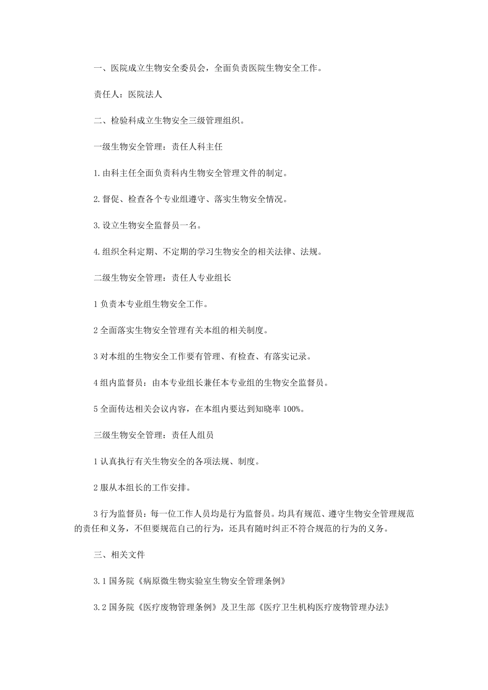 检验科生物安全手册_第2页