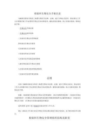 检验科生物安全手册