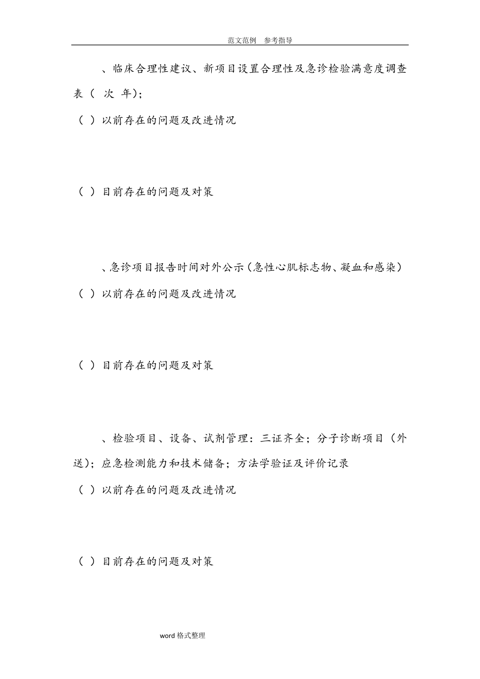 检验科管理和持续改进记录文本_第2页