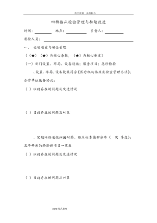 检验科管理和持续改进记录文本