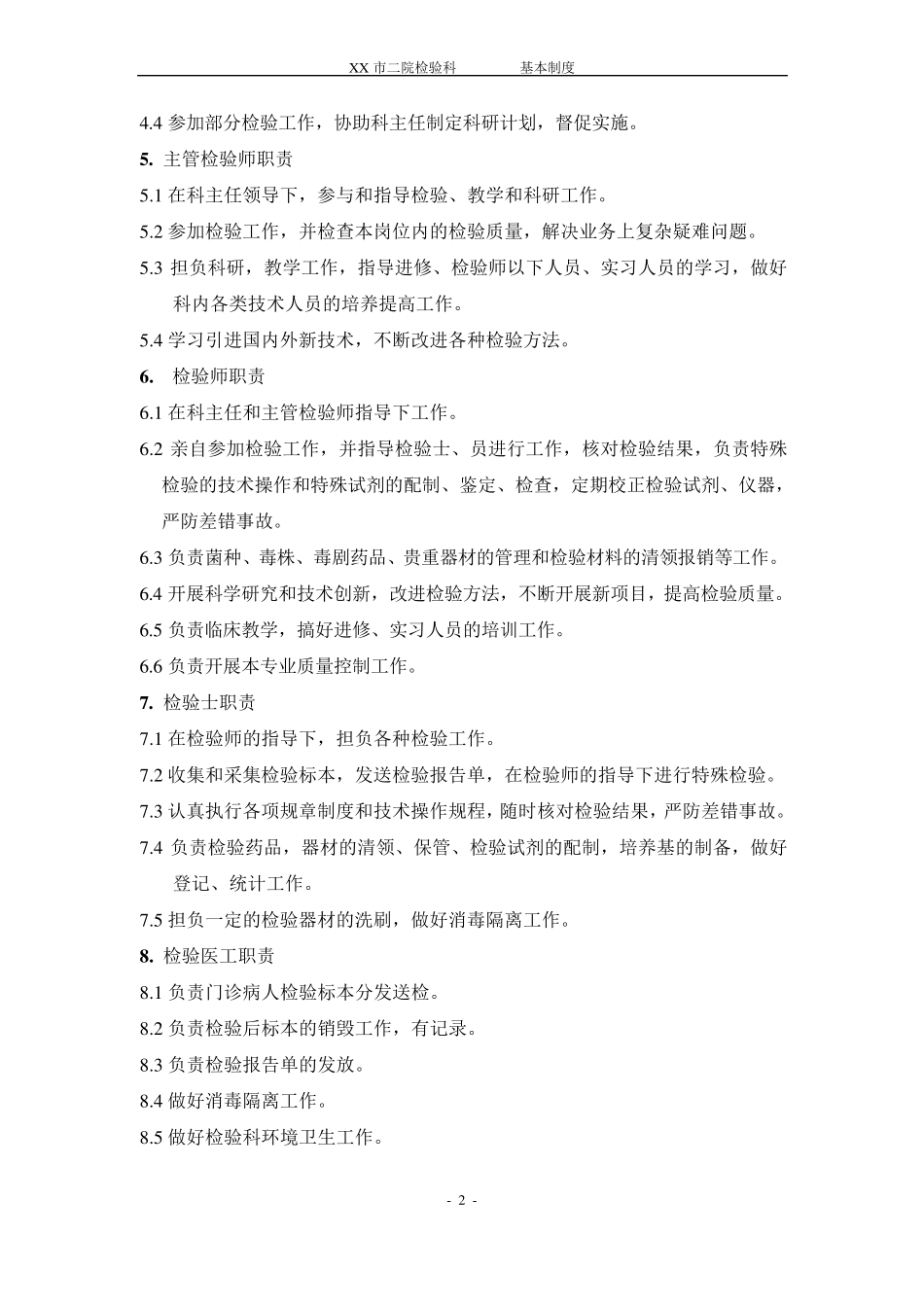 检验科管理制度_第2页