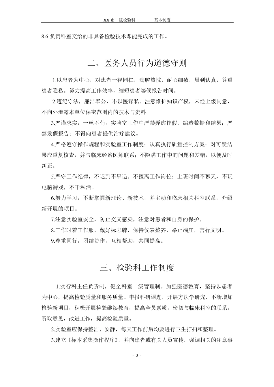 检验科管理制度_第3页