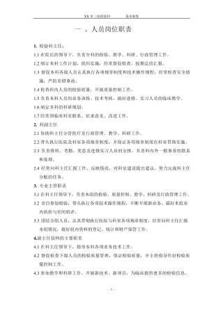 检验科管理制度