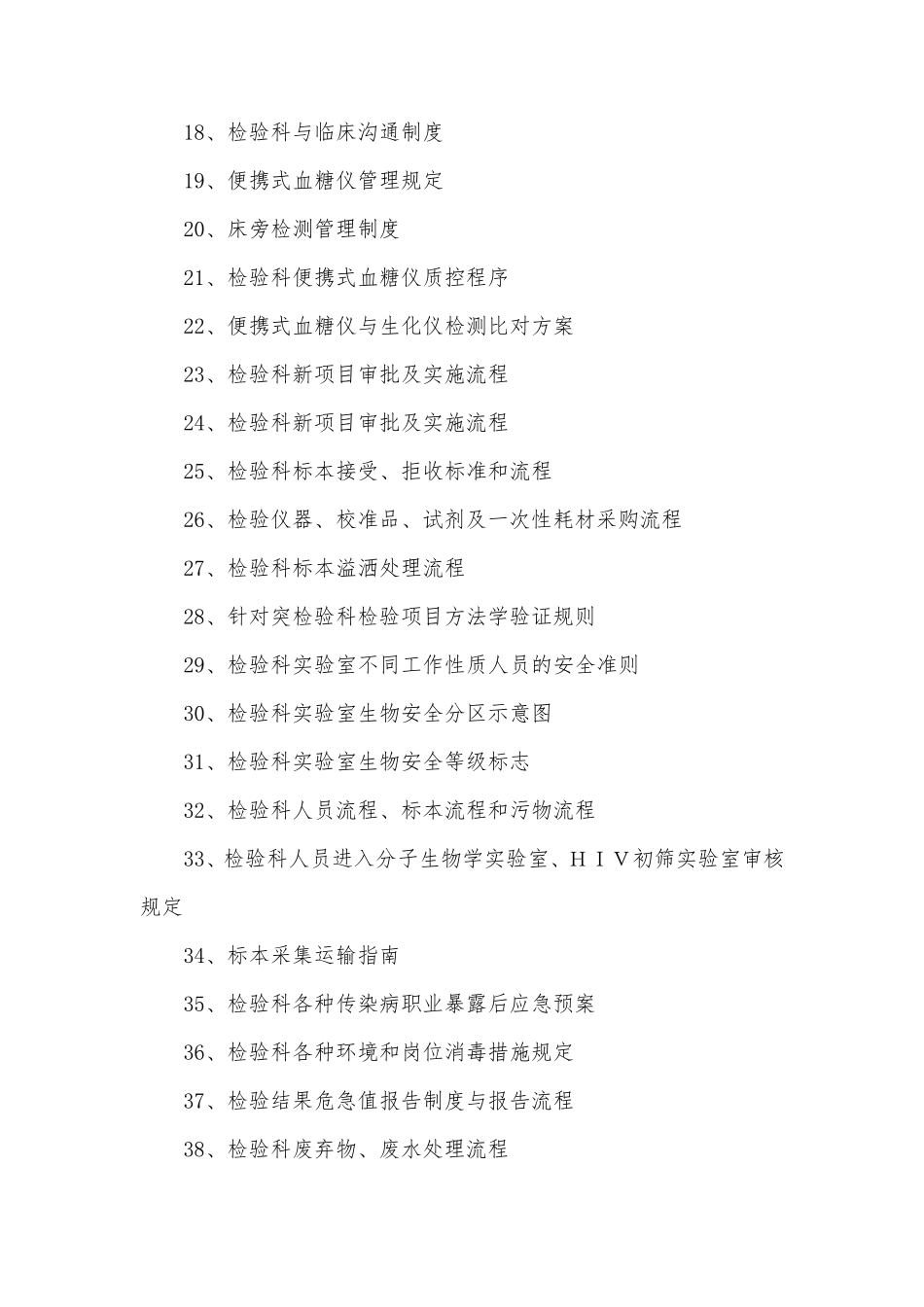 检验科管理文件目录_第3页