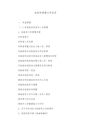 检验科管理文件目录