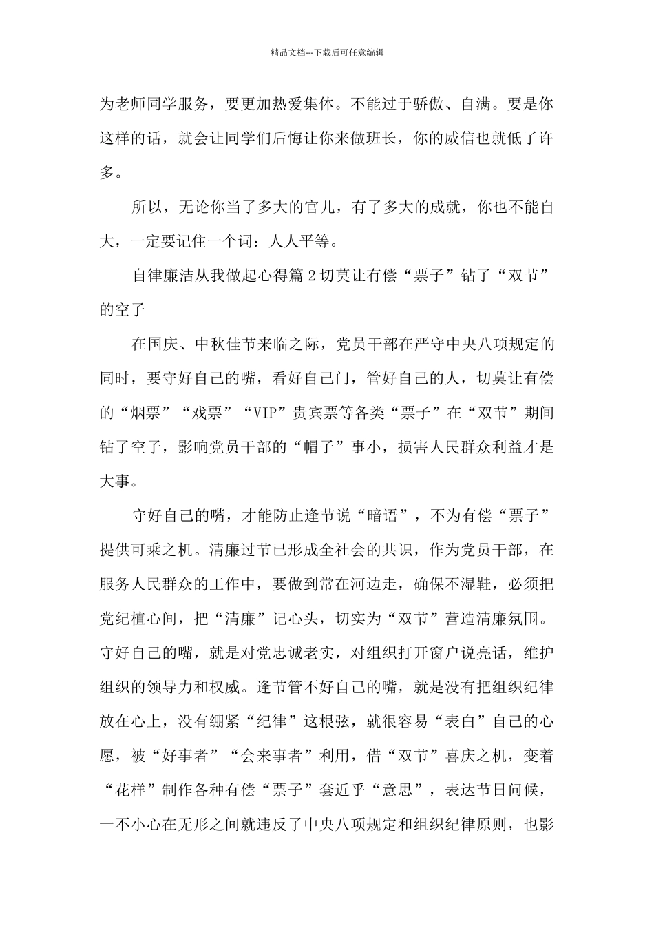 自律廉洁从我做起心得12篇_第2页