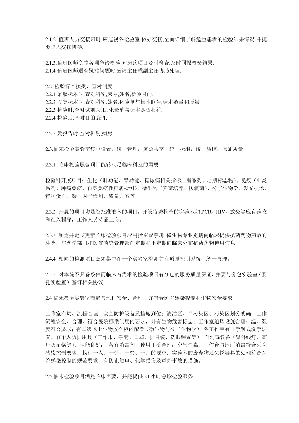 检验科紧急预案_第2页