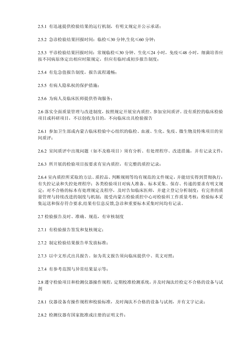 检验科紧急预案_第3页