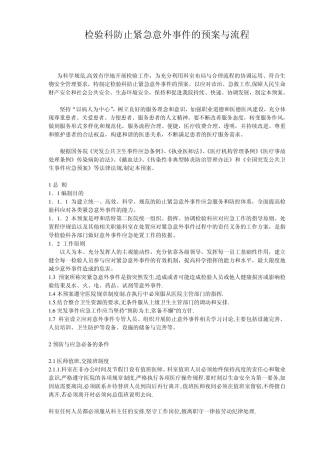 检验科紧急预案